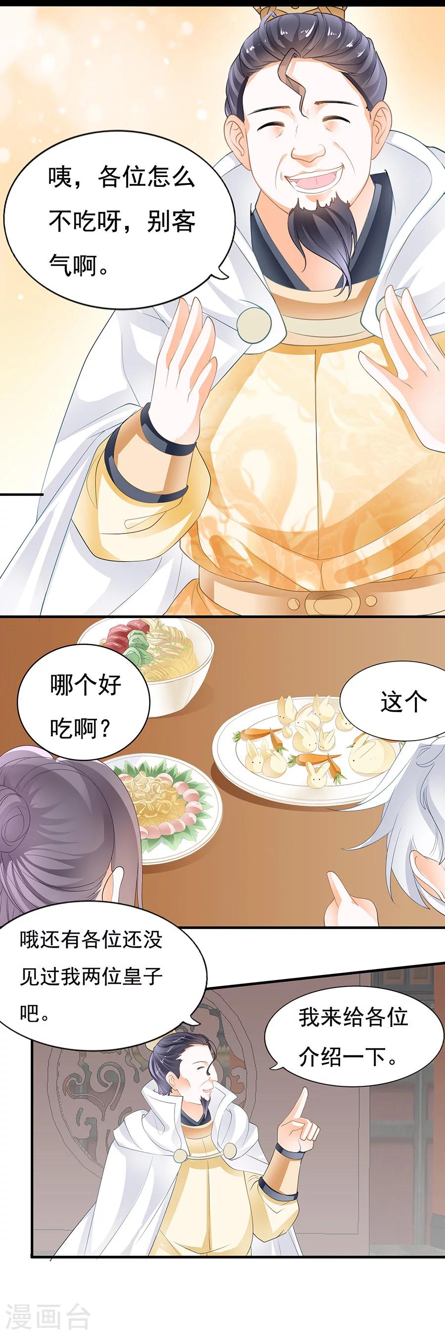 第81话 宫宴上的奇葩对话-第81话