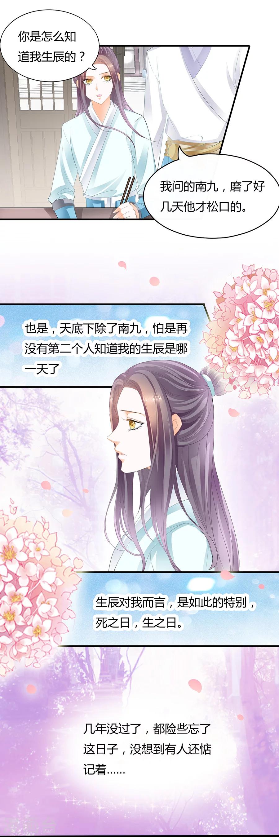 第83话 非池，生辰快乐-第83话