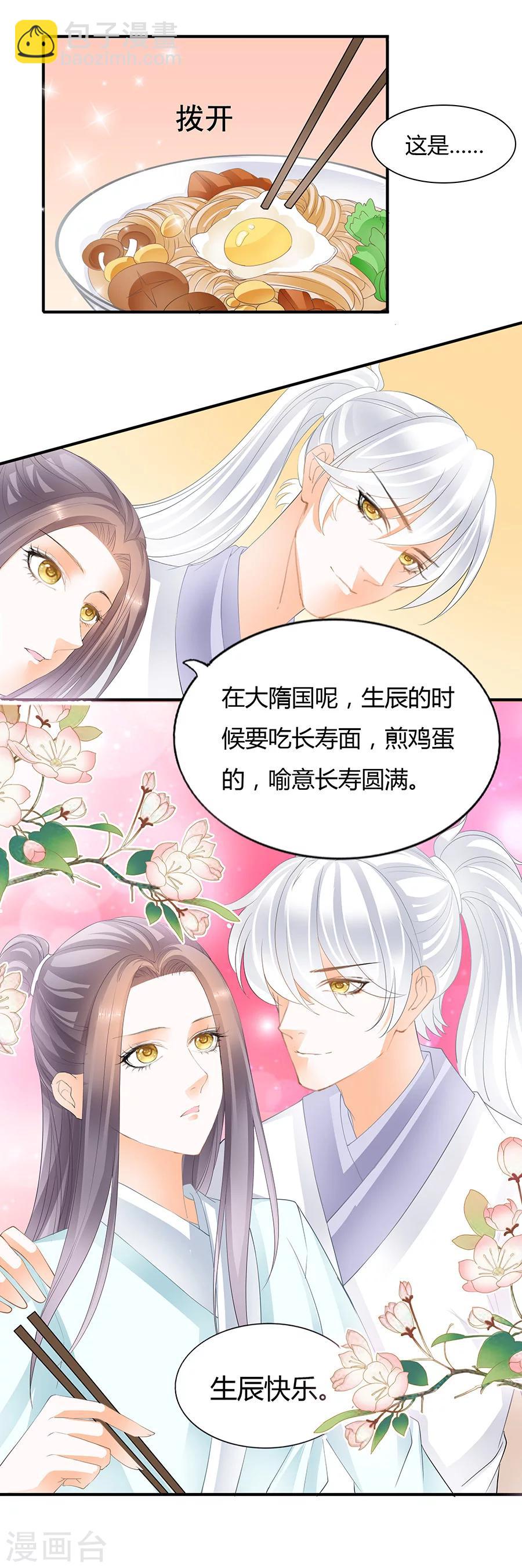 第83话 非池，生辰快乐-第83话