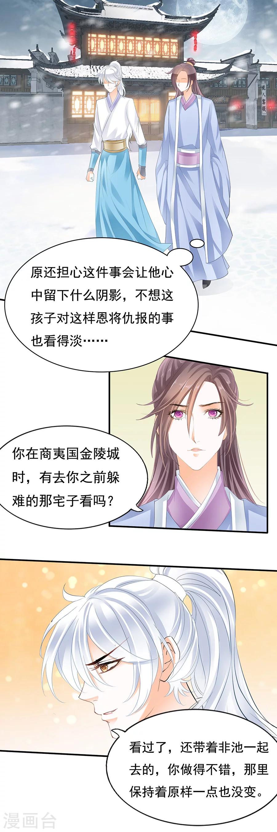 第85话 越是喜欢越是怕-第85话