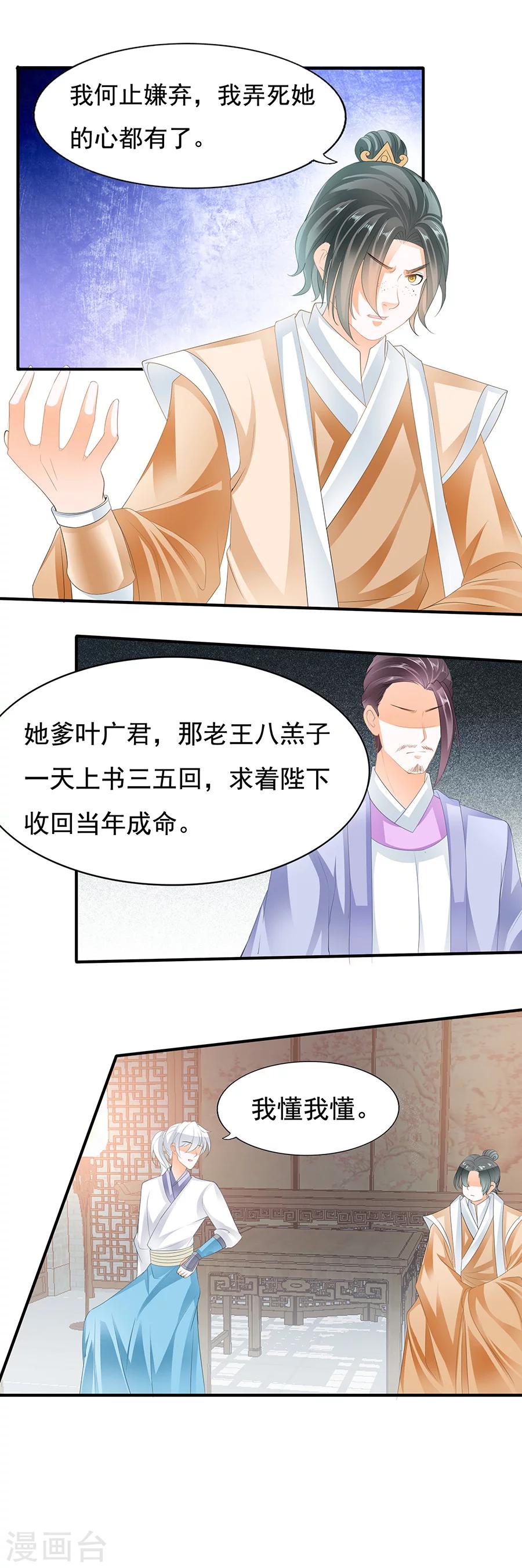 第85话 越是喜欢越是怕-第85话