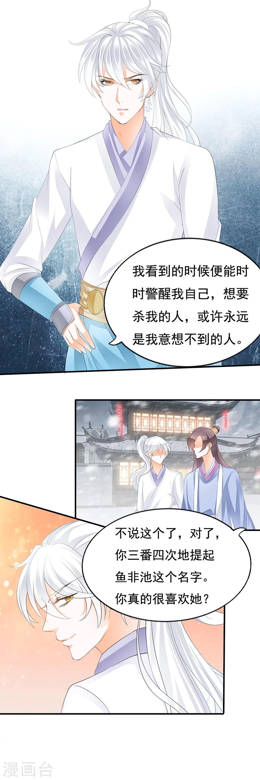第85话 越是喜欢越是怕-第85话