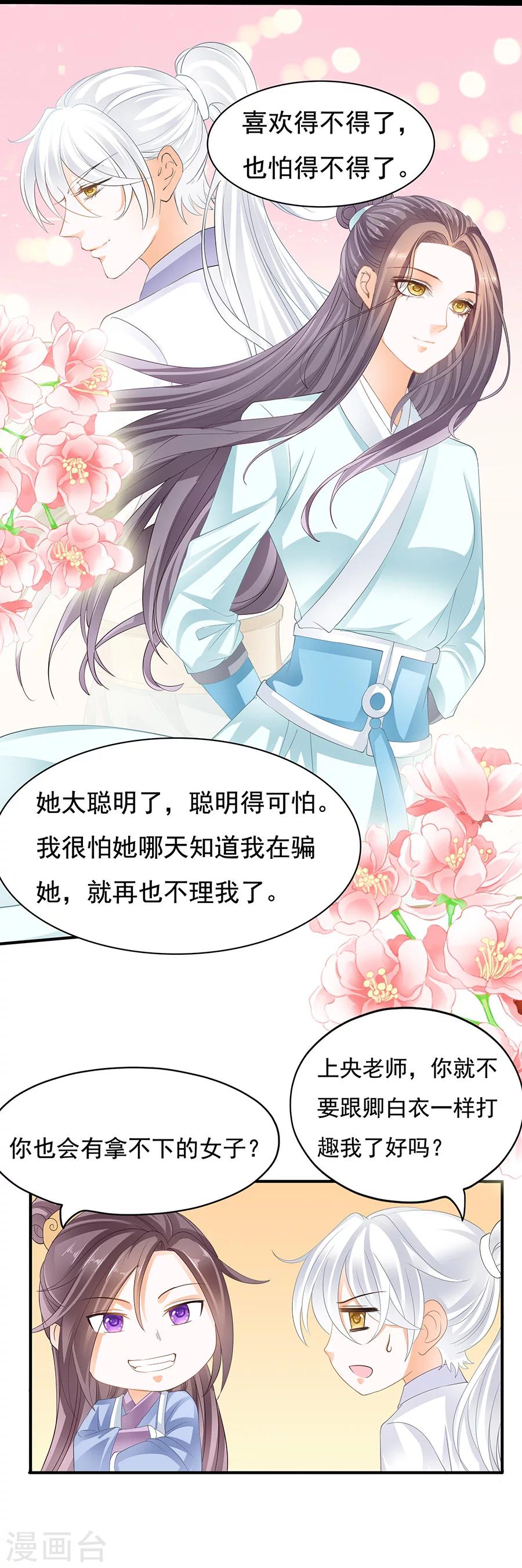 第85话 越是喜欢越是怕-第85话