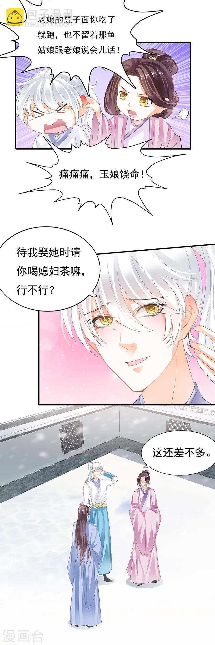 第85话 越是喜欢越是怕-第85话