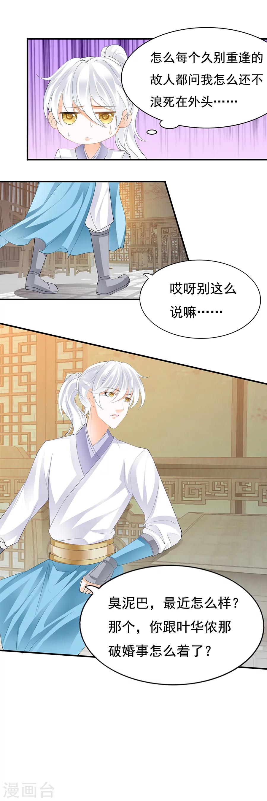 第85话 越是喜欢越是怕-第85话