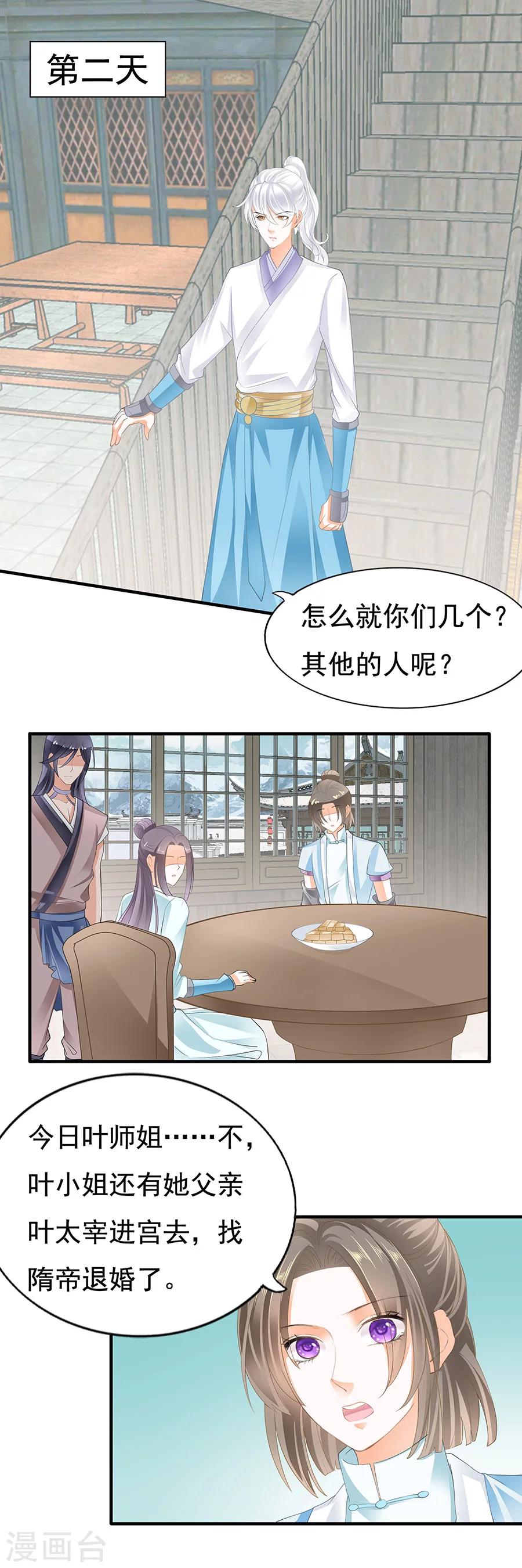 第87话 跟你不能要脸-第87话