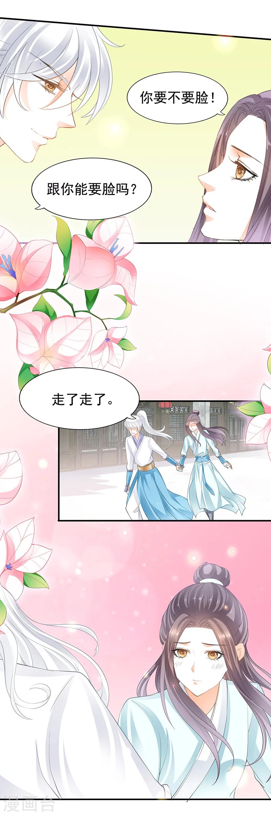 第87话 跟你不能要脸-第87话