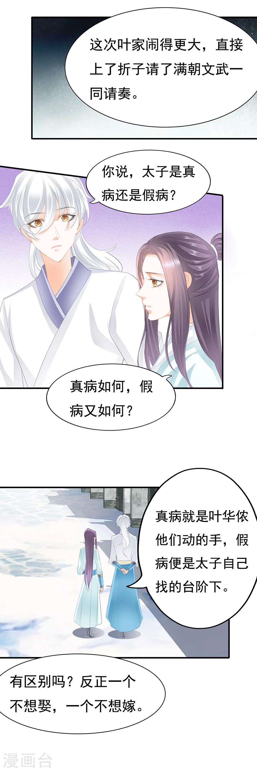 第87话 跟你不能要脸-第87话