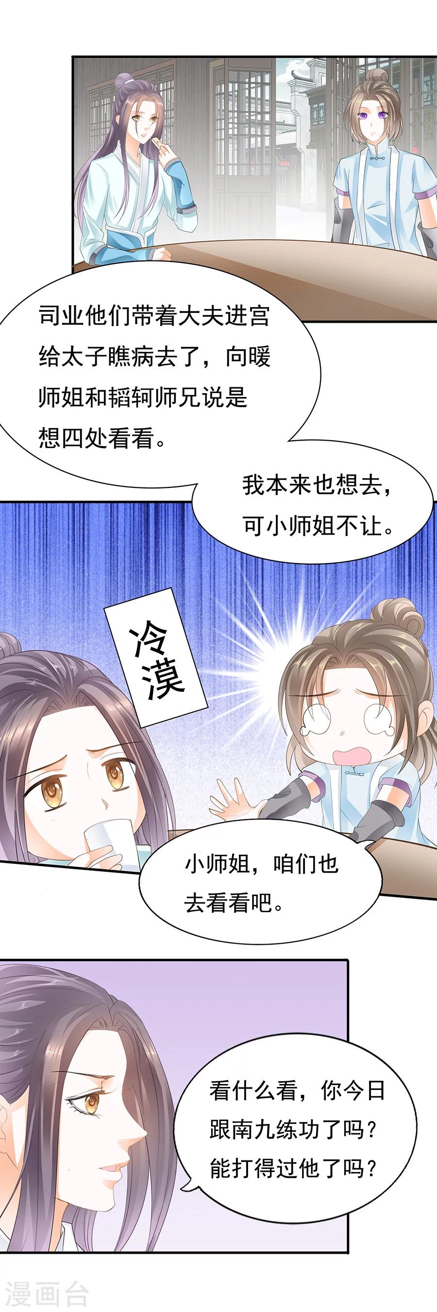 第87话 跟你不能要脸-第87话