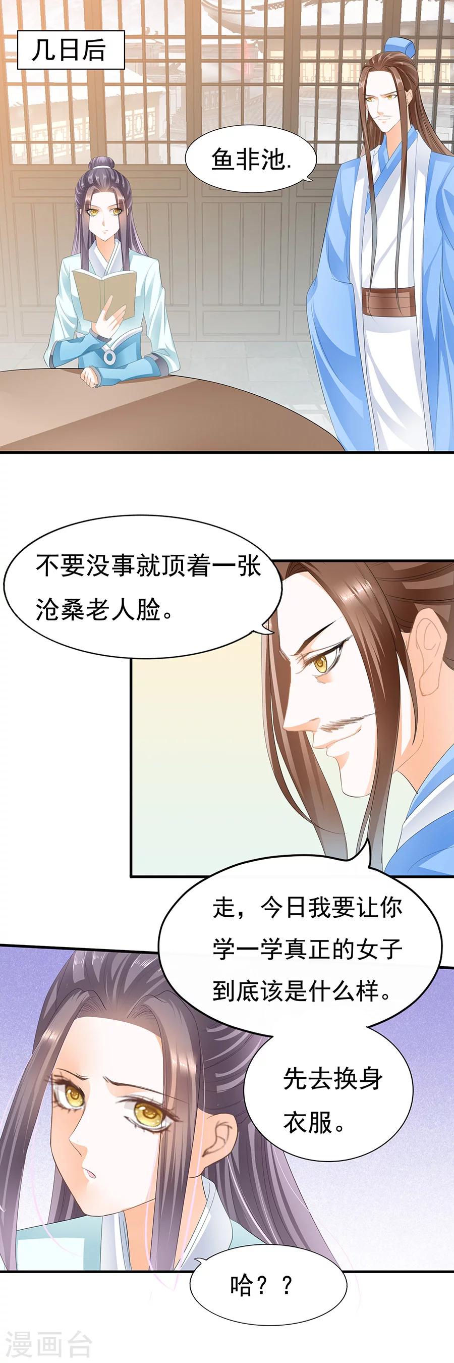 第89话 烟柳花楼绿腰生香-第89话
