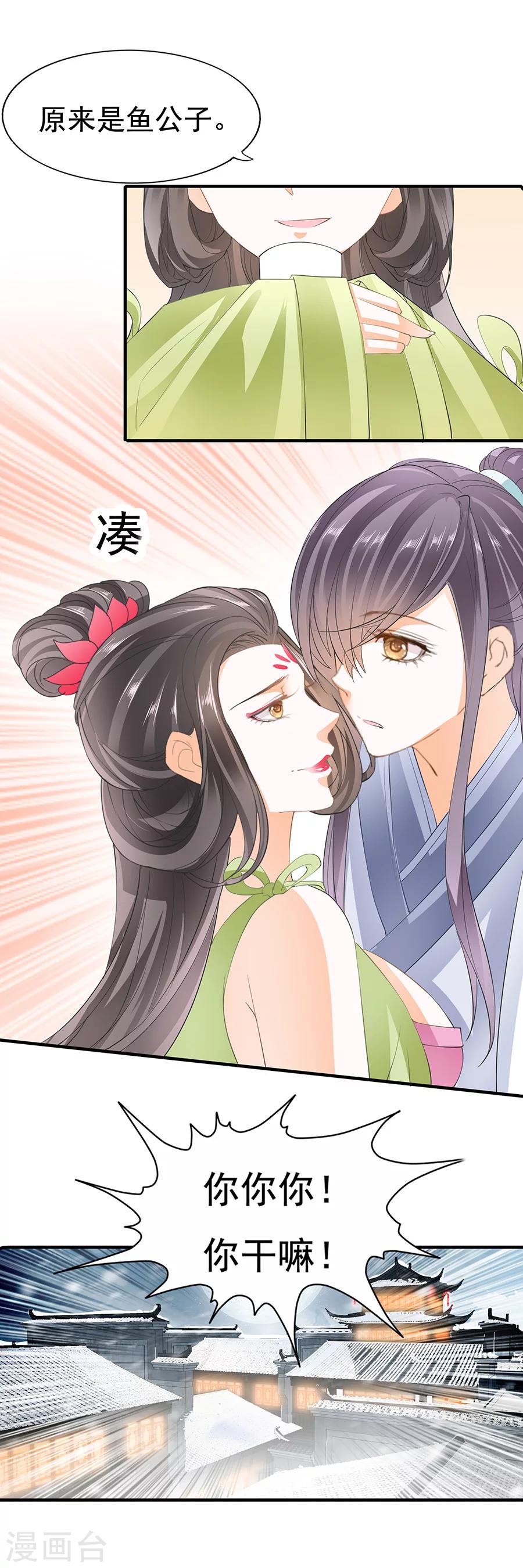 第89话 烟柳花楼绿腰生香-第89话