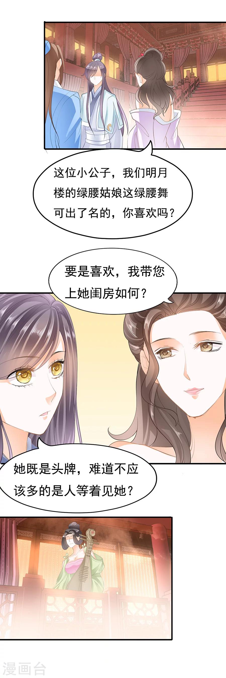 第89话 烟柳花楼绿腰生香-第89话