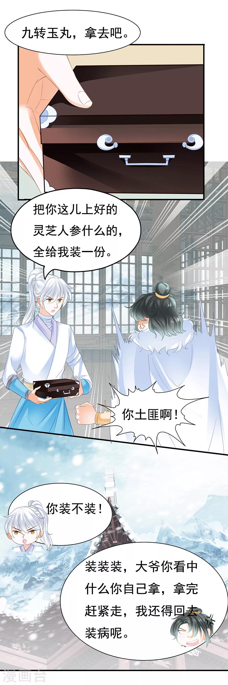第93话 要变天了-第93话