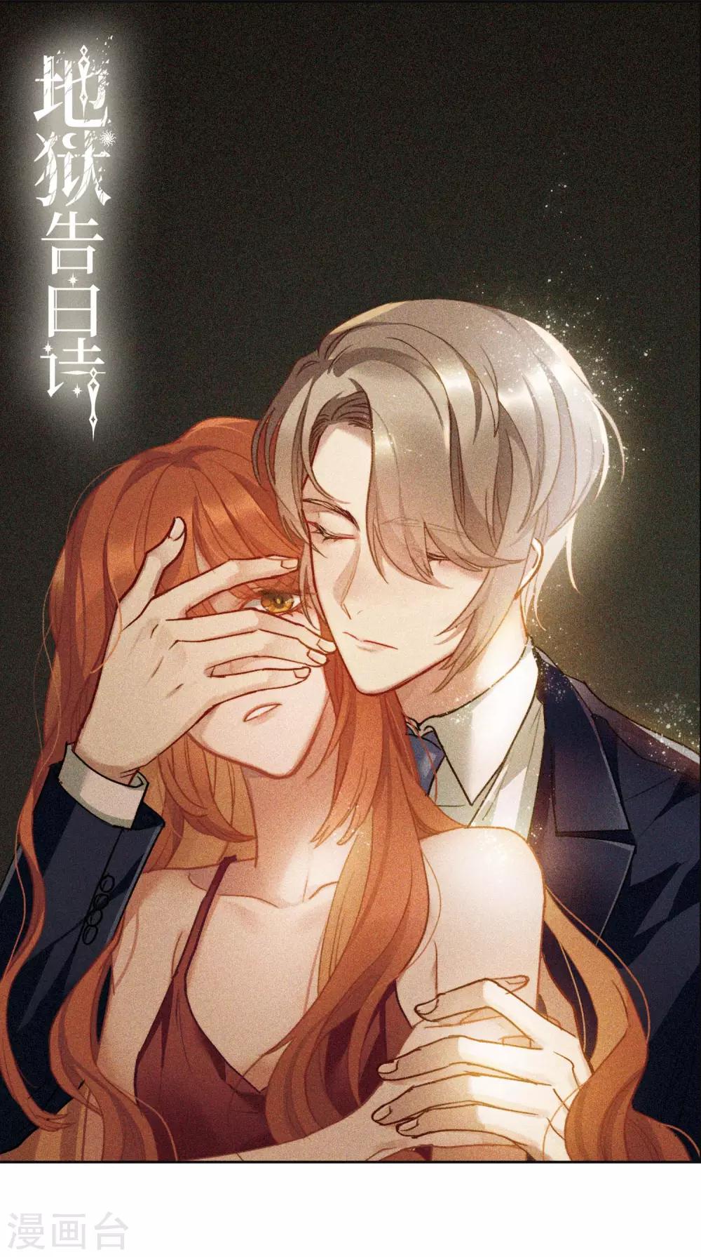 第90话 坦白1-第101话