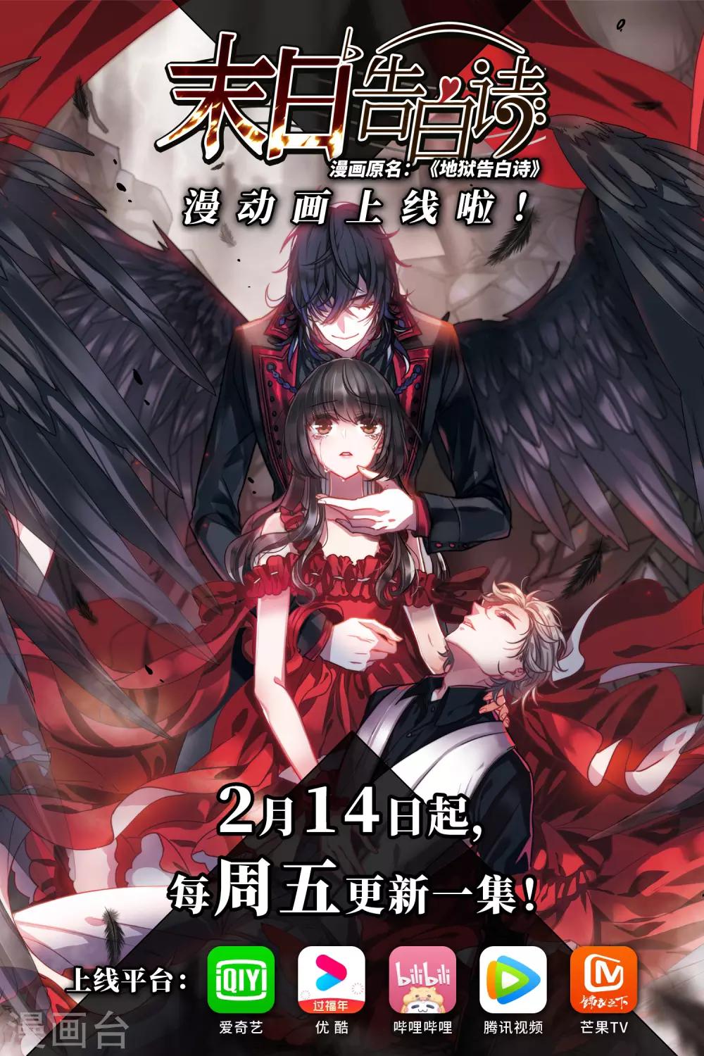 地狱告白诗漫动画上线-第131话