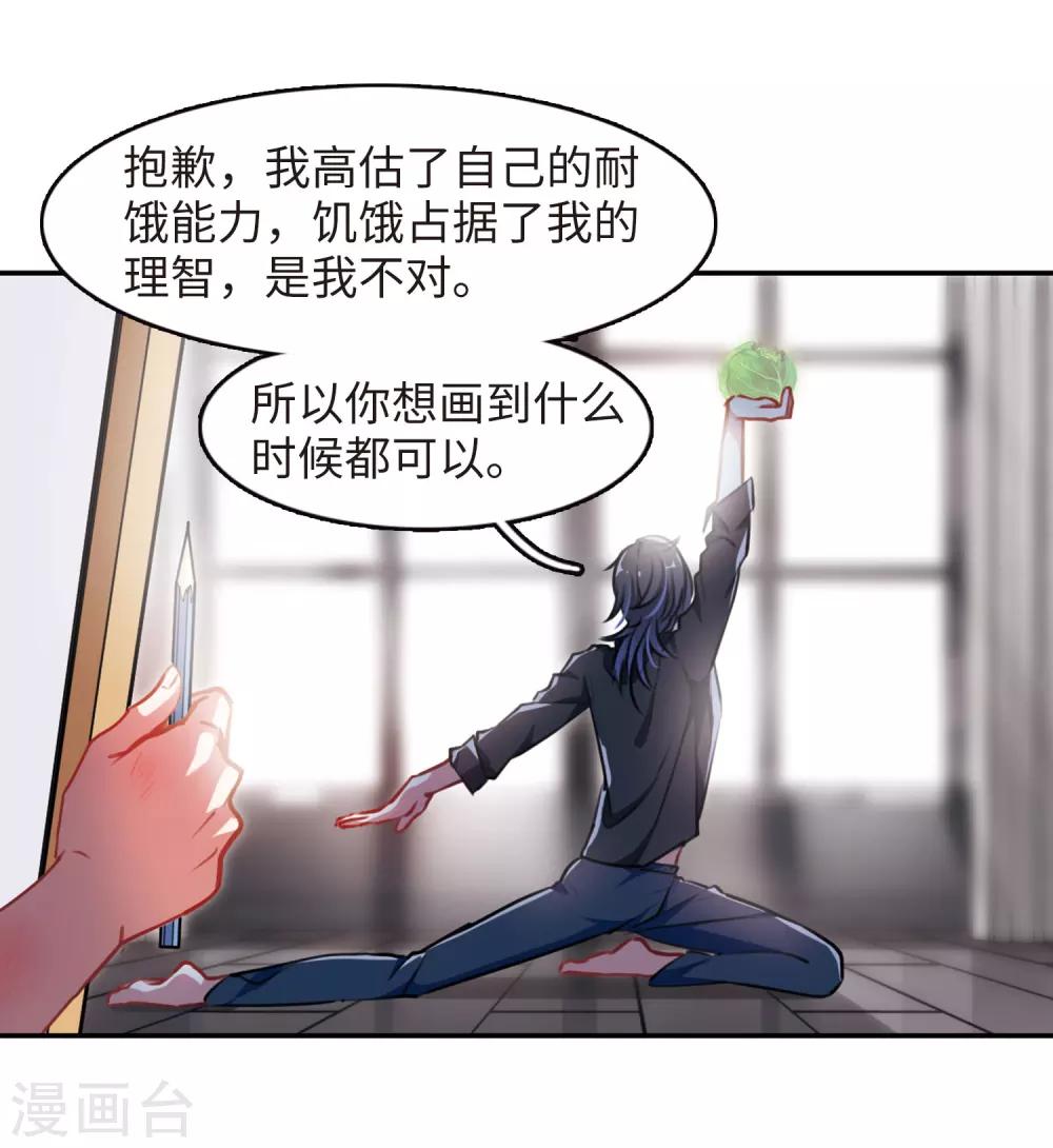 觅食记2-第73话