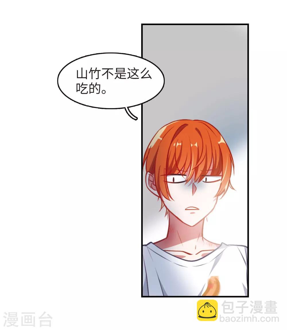 觅食记2-第73话