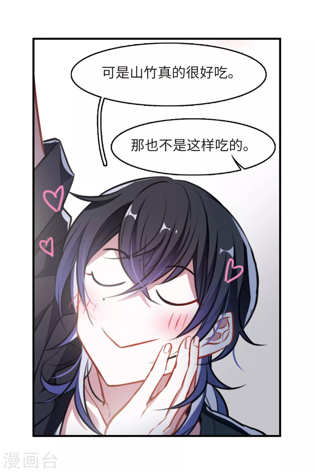 觅食记2-第73话