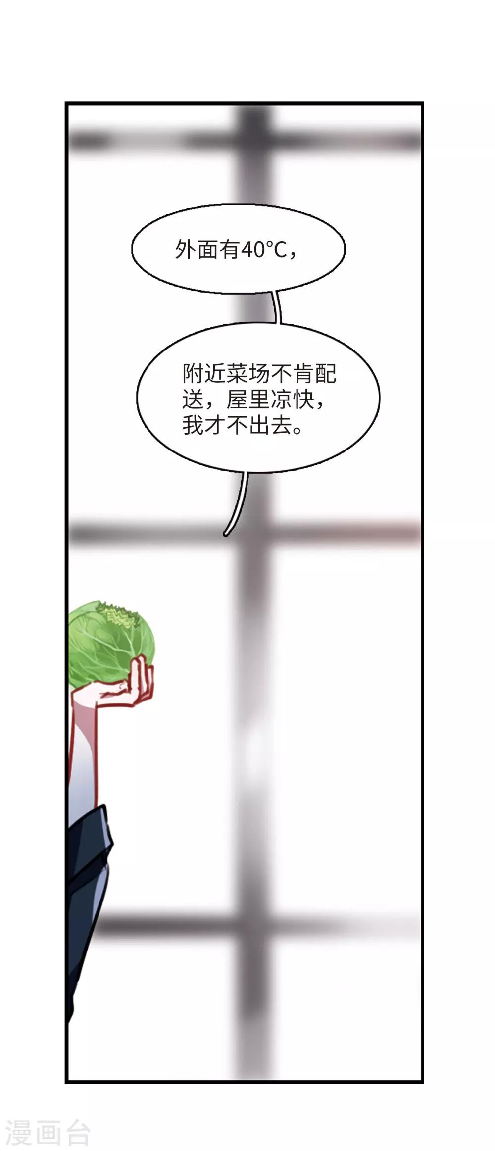觅食记2-第73话