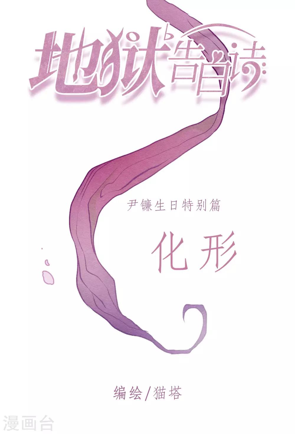 化形(1/2)-第77话