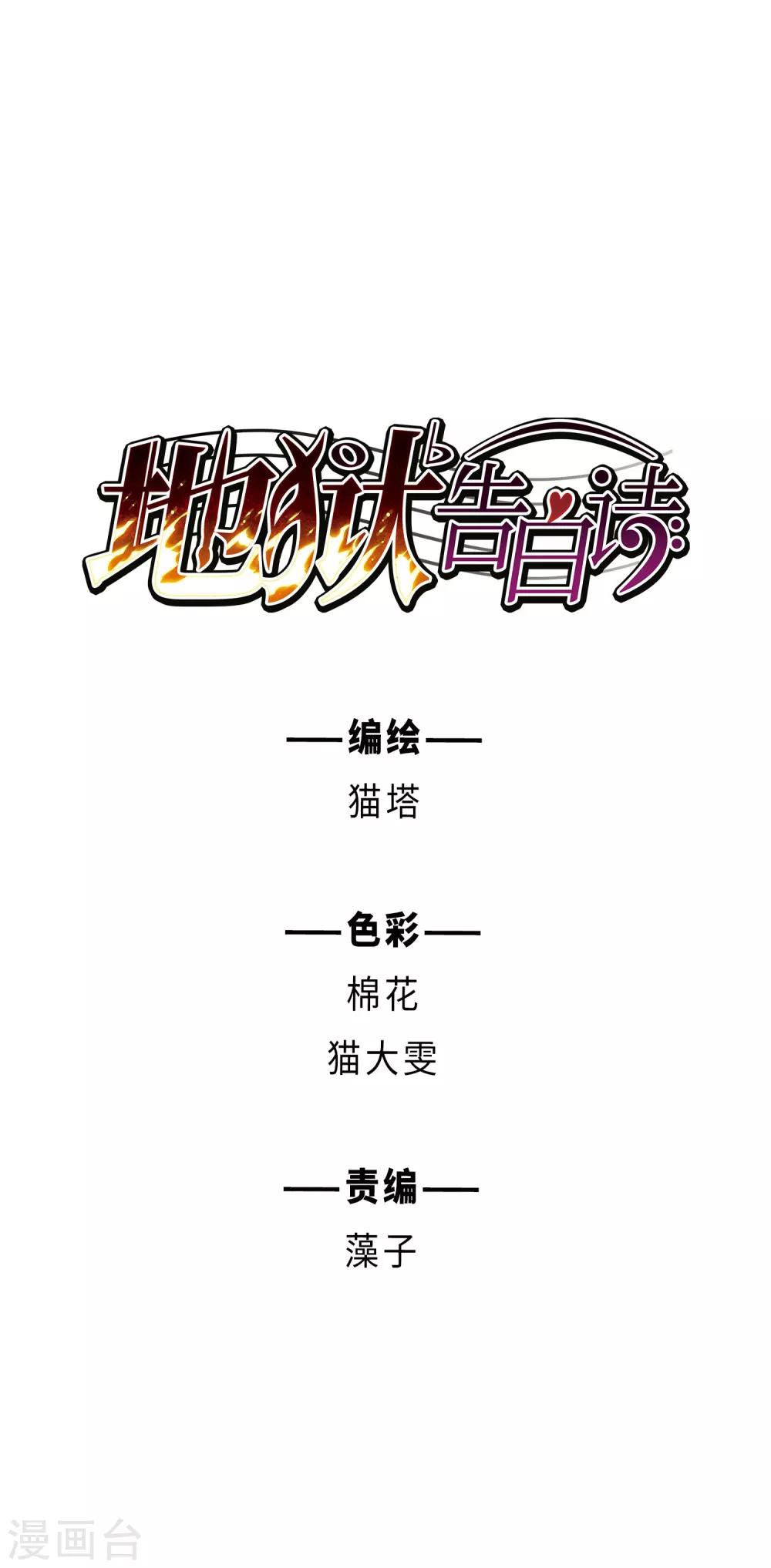 第74话 迟来的告白1-第85话