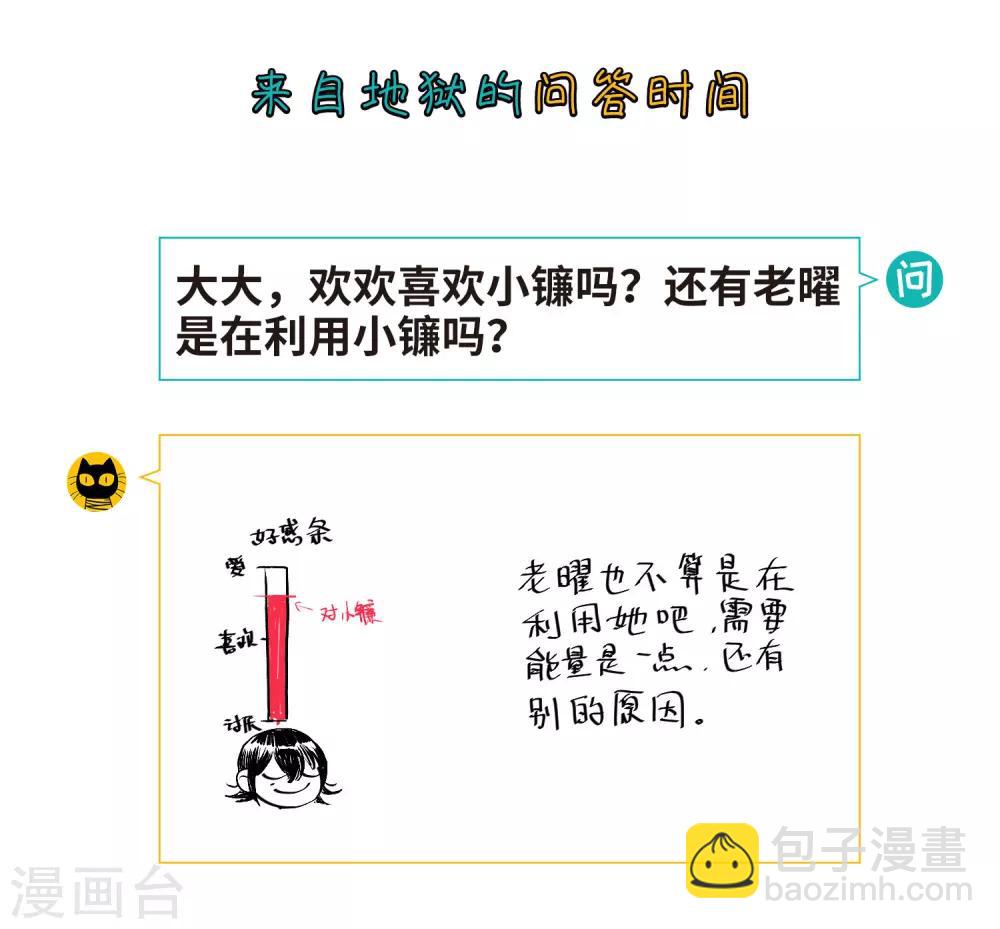 第74话 迟来的告白1-第85话
