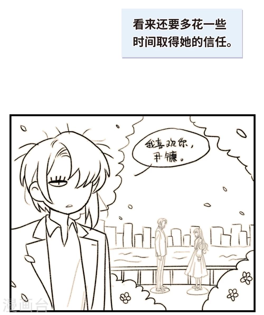 第76话 迟来的告白3-第87话