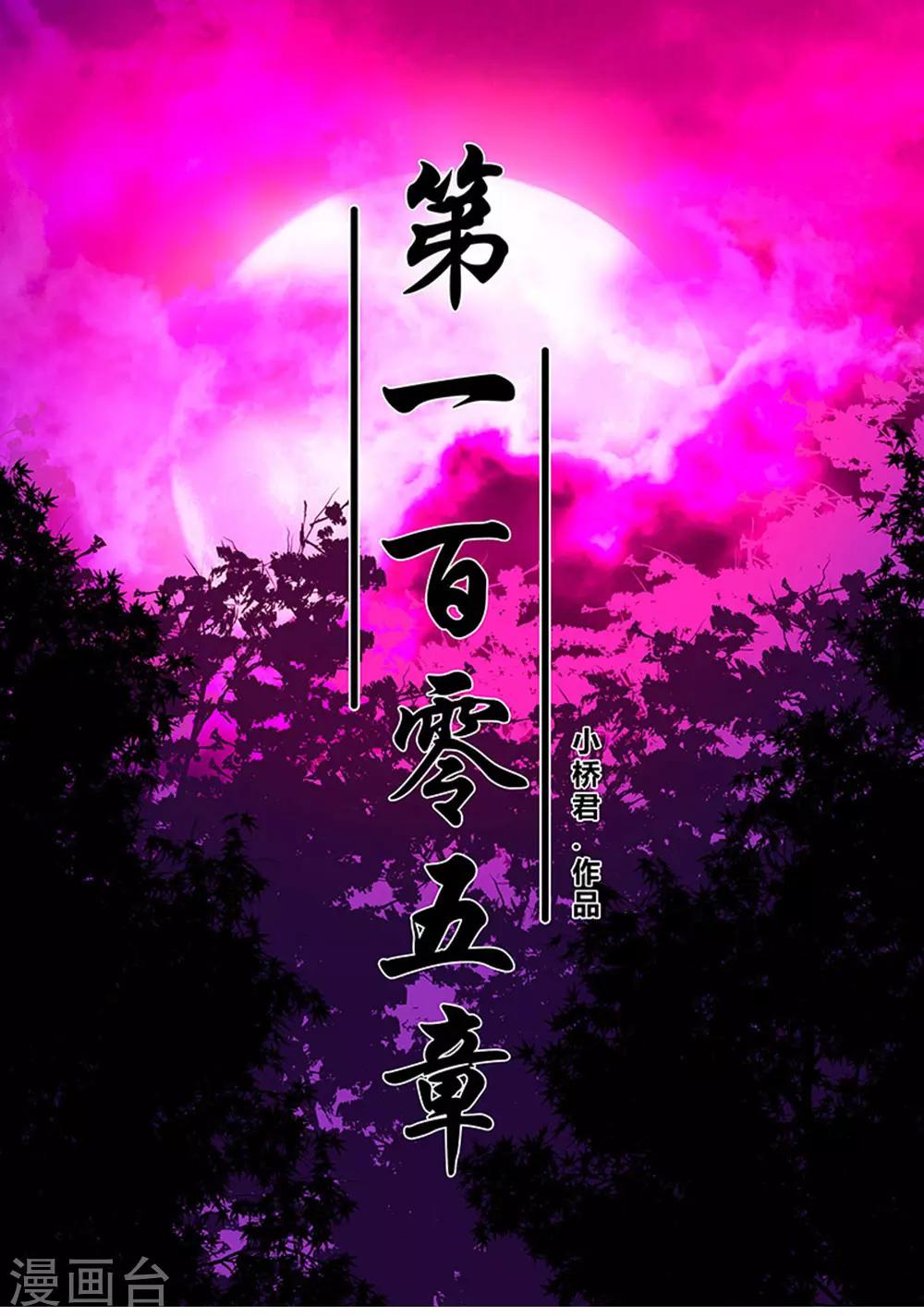 第105话 降魔杵碎了-第105话