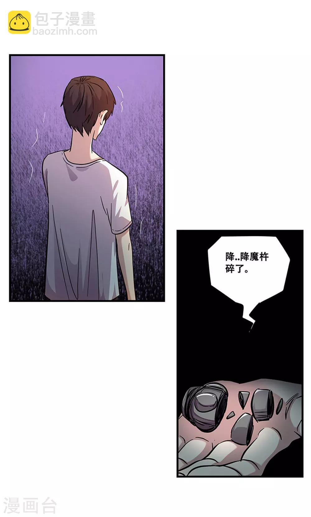 第105话 降魔杵碎了-第105话