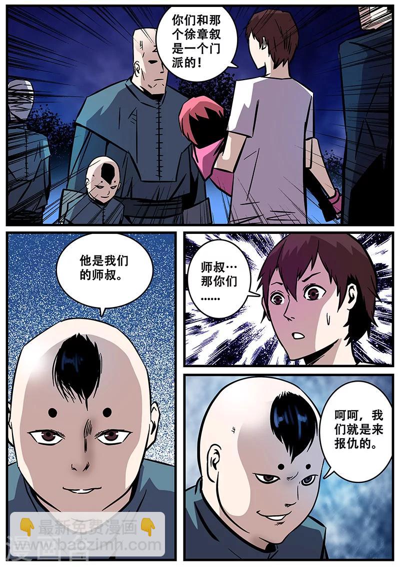 第29话 法器-第29话