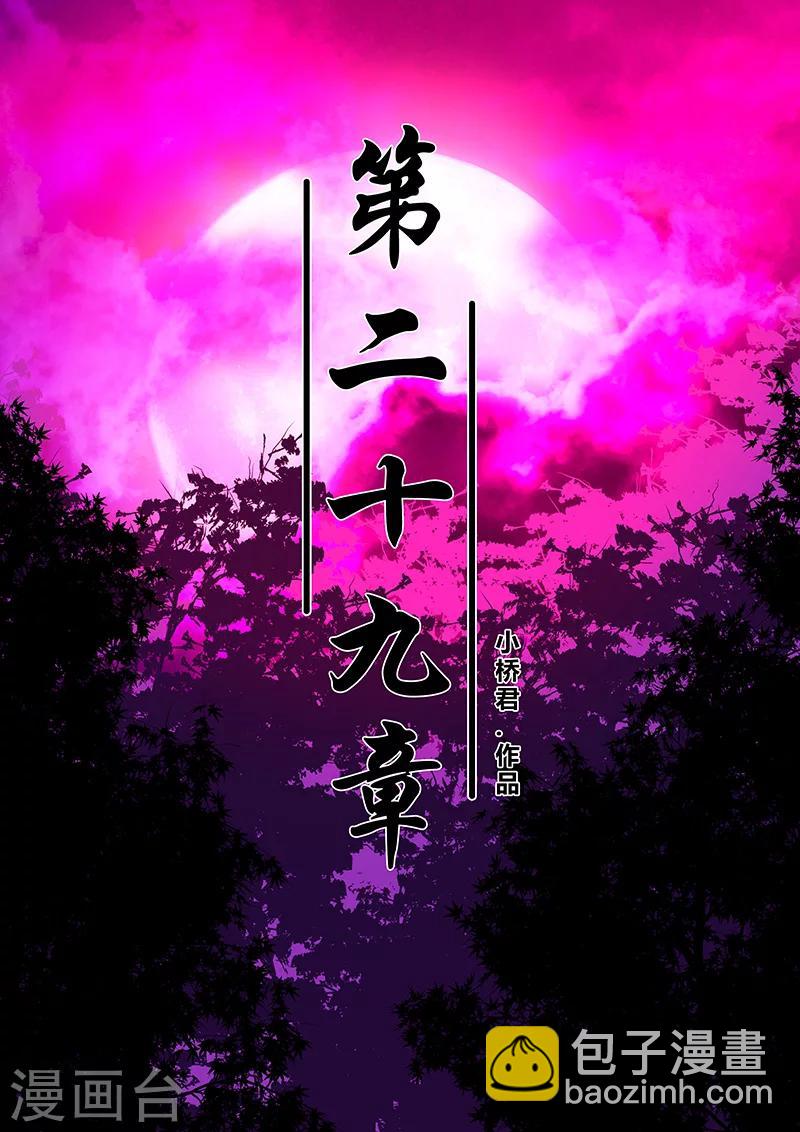 第29话 法器-第29话