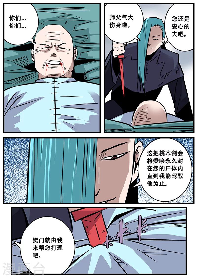 第35话 卑鄙-第35话