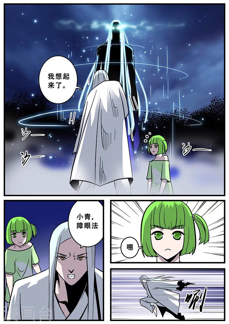 第37话 障眼法-第37话
