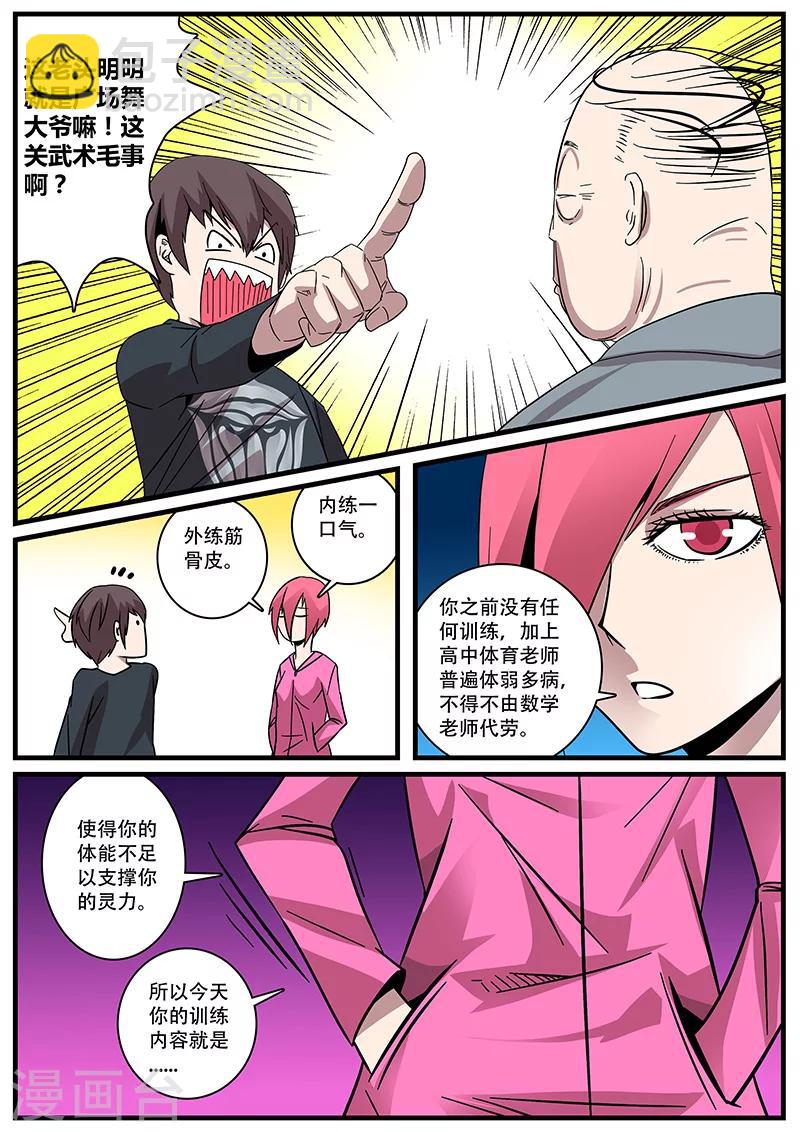 第5话 特训-第5话