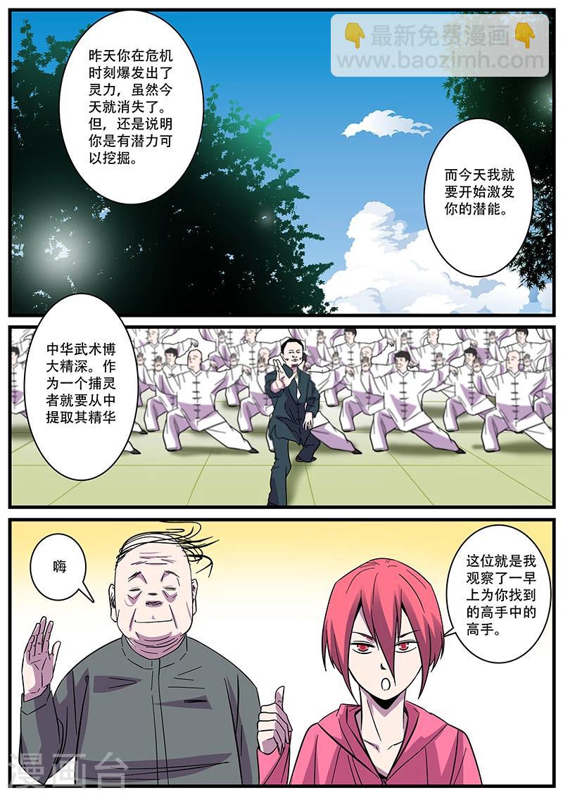第5话 特训-第5话