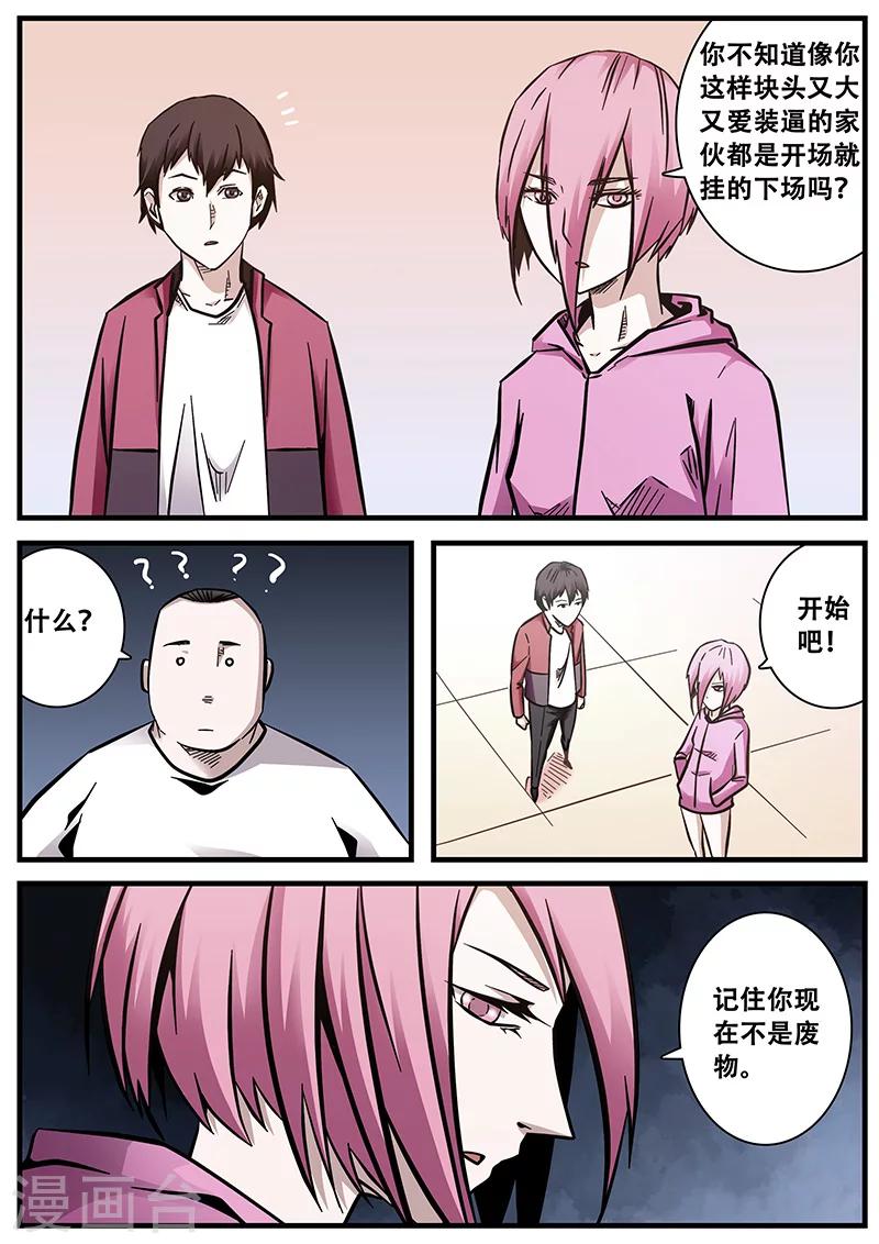 第55话 陆小涵的实力-第55话