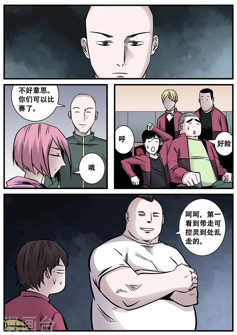 第55话 陆小涵的实力-第55话