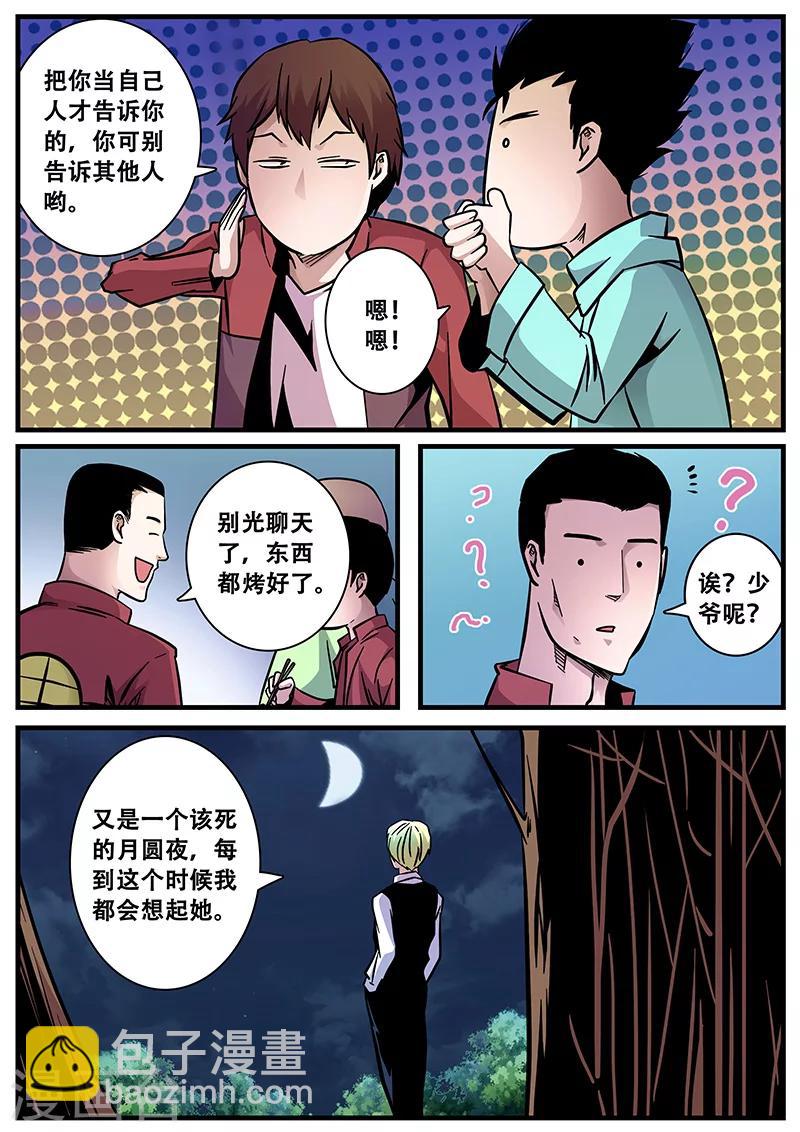 第57话 护天门的甄叶-第57话