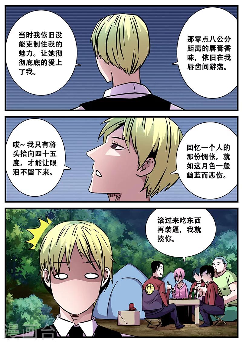 第57话 护天门的甄叶-第57话