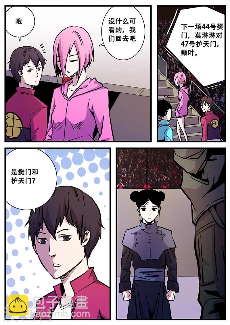 第57话 护天门的甄叶-第57话