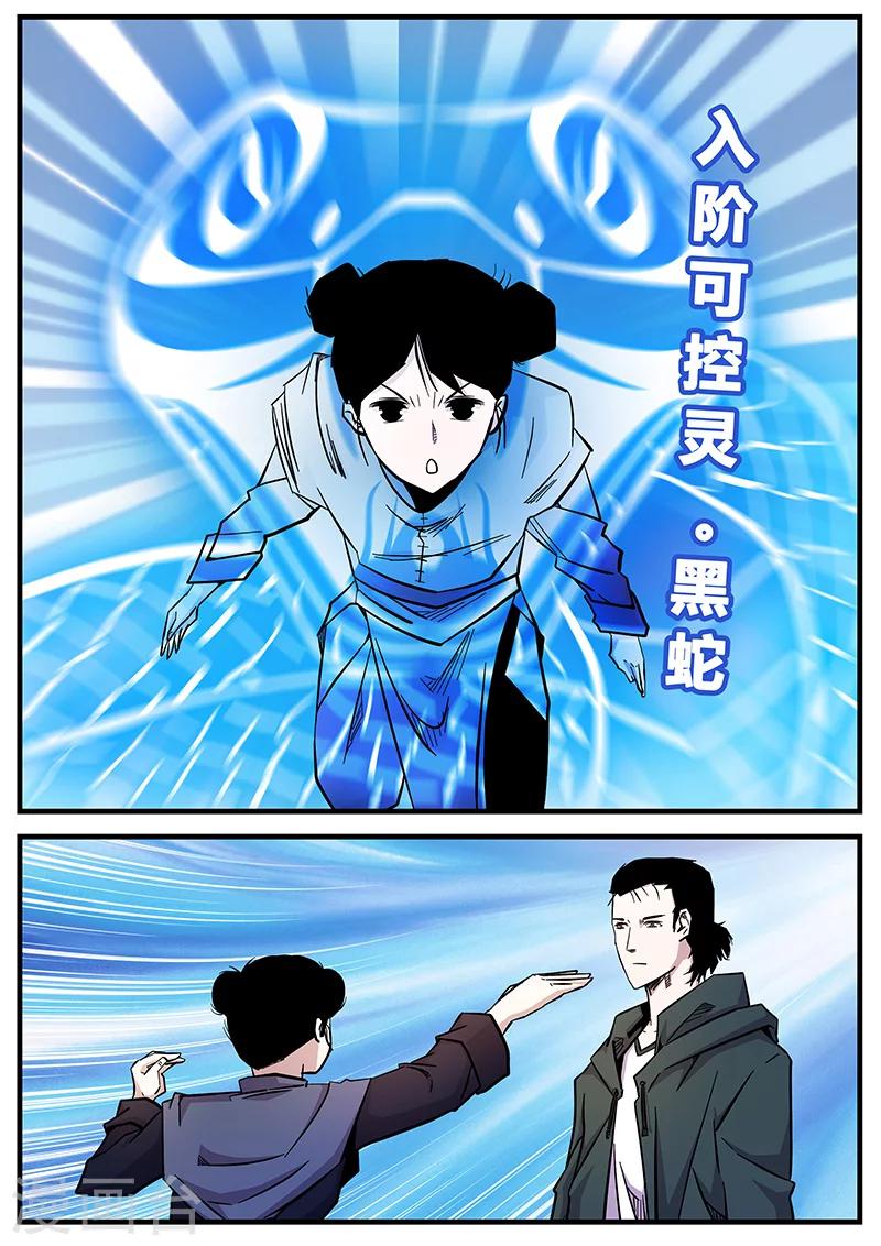 第57话 护天门的甄叶-第57话