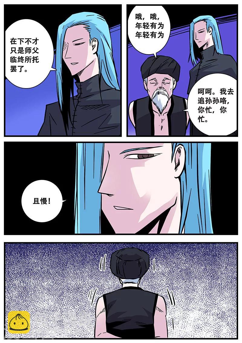 第59话 怀疑-第59话