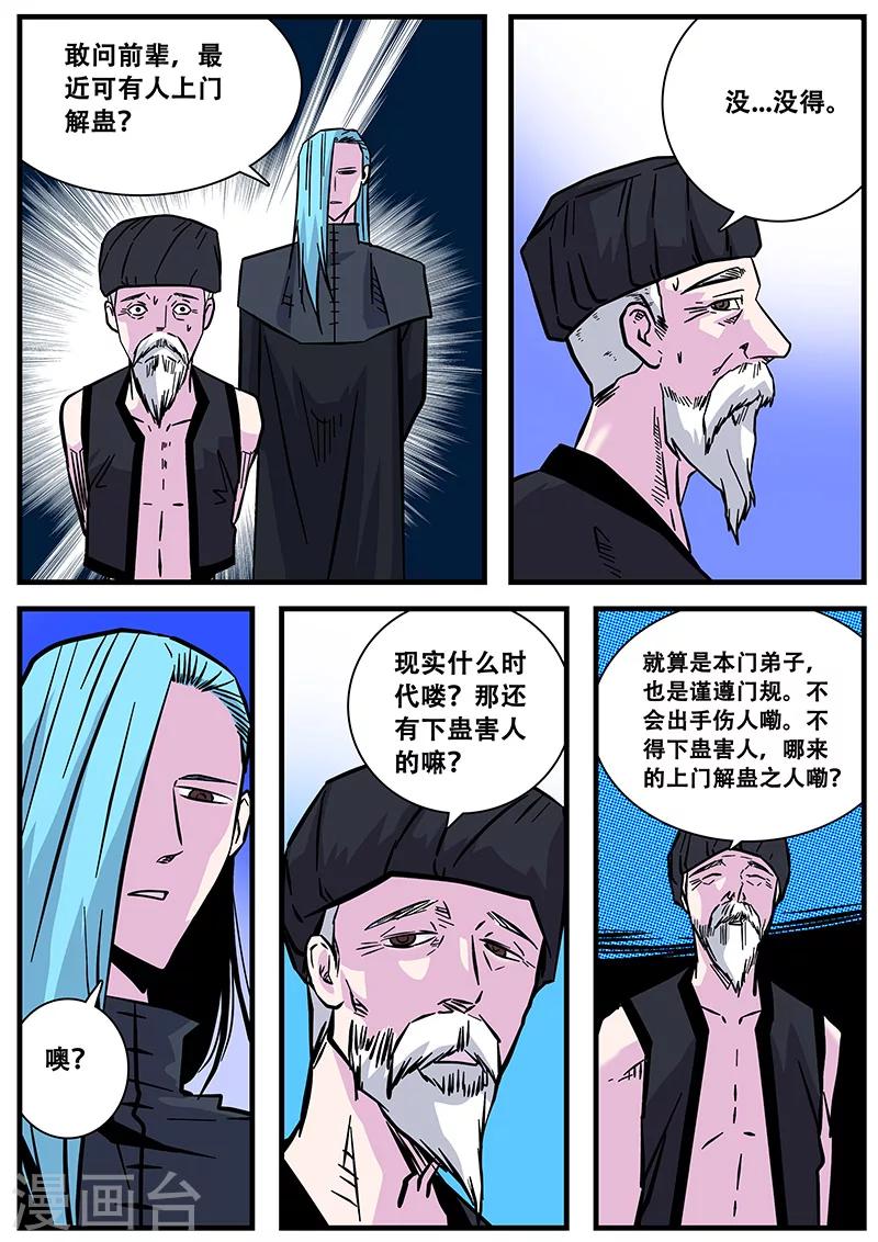 第59话 怀疑-第59话