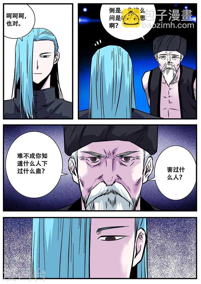 第59话 怀疑-第59话