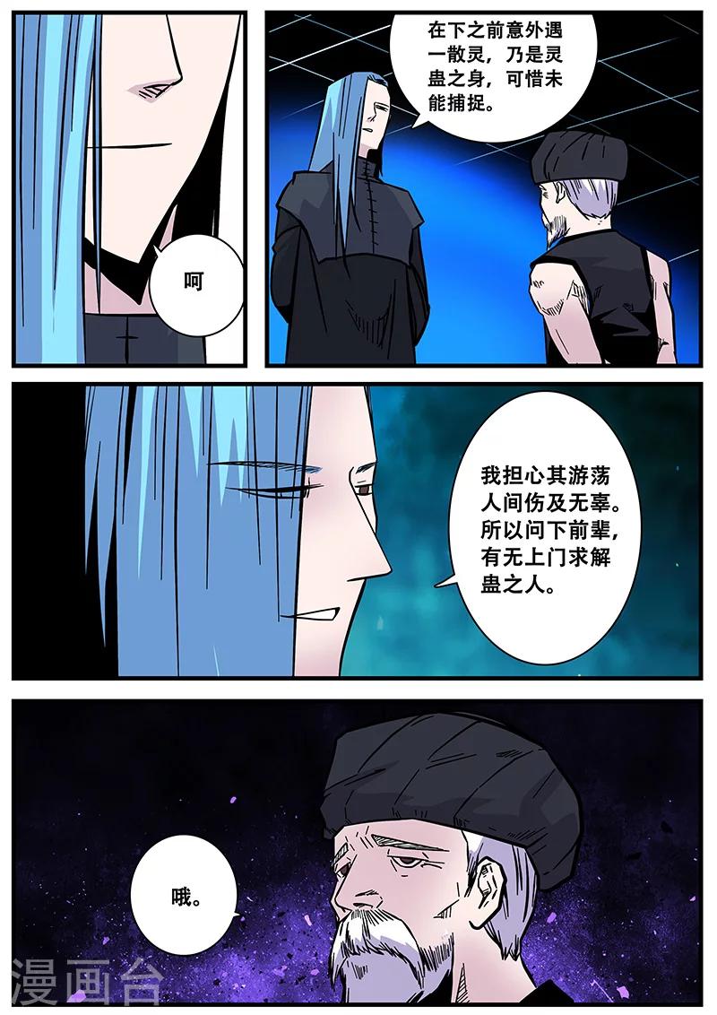 第59话 怀疑-第59话