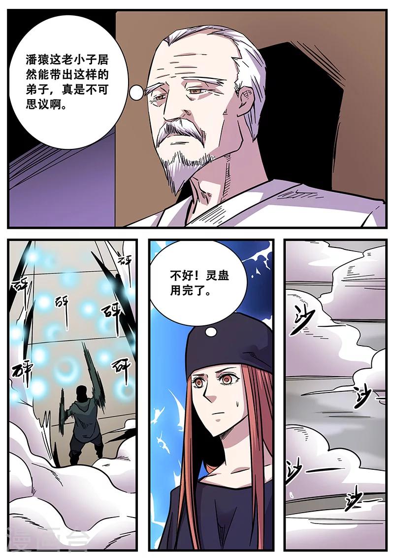 第61话 甄叶晋级-第61话