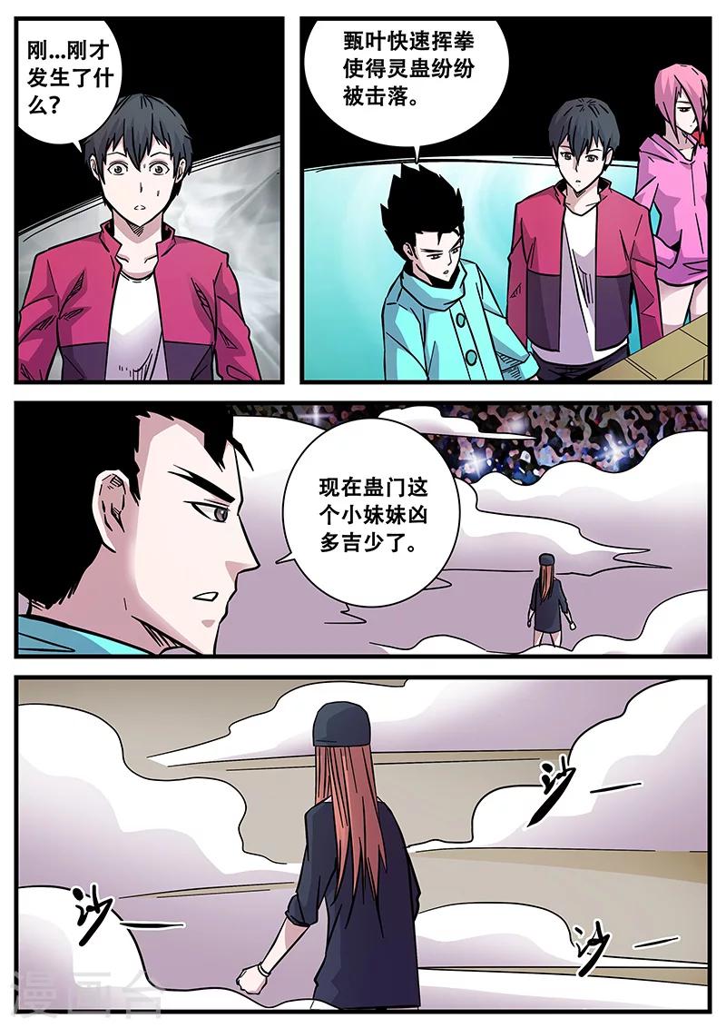 第61话 甄叶晋级-第61话