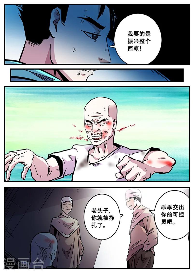 第65话 西凉马家1-第65话