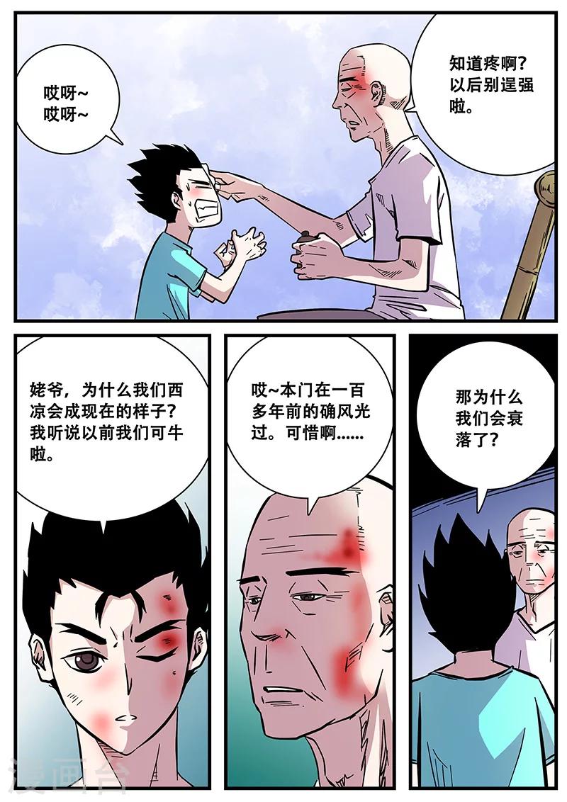 第65话 西凉马家1-第65话