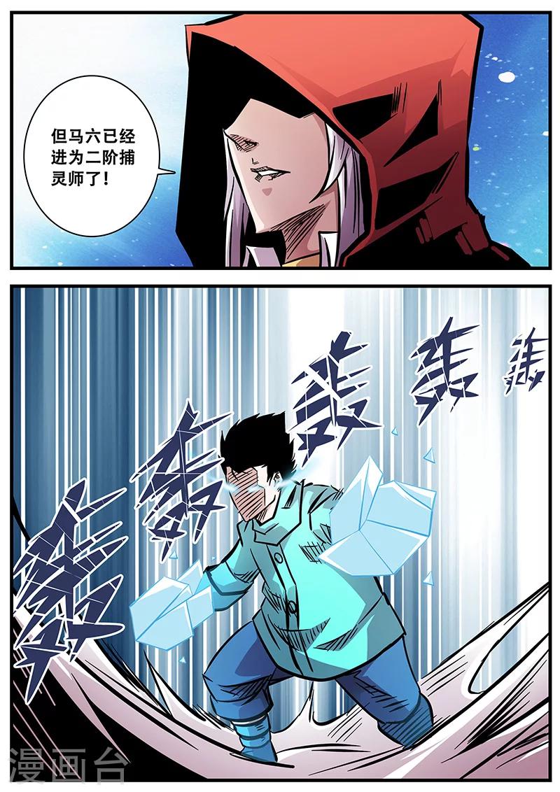 第67话 晋阶-第67话